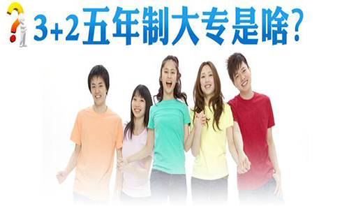五年制大专都有哪些专业