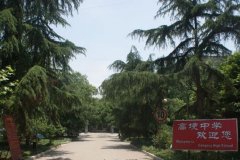 高埂中学
