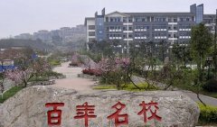 泸州老窖天府中学