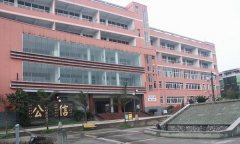 四川省宜宾市第四中学校