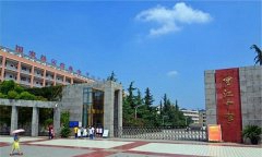 四川省罗江中学校