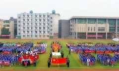 四川省广汉中学
