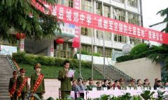 四川省苍溪县城郊中学校
