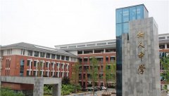四川省广元市树人中学
