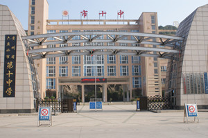 六盘水市第十中学图片