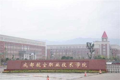 成都航空职业学校怎么样就业情况好不好