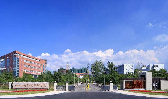四川工程职业技术学院