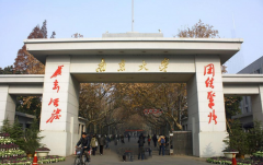 南京大学医学院「本科」