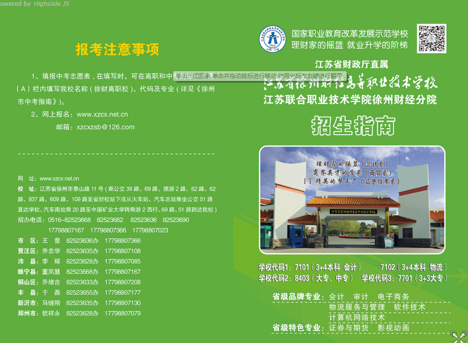 江苏财经职业技术学院首页_江苏财经职业技术学院分数线_江苏高考物理a线分数